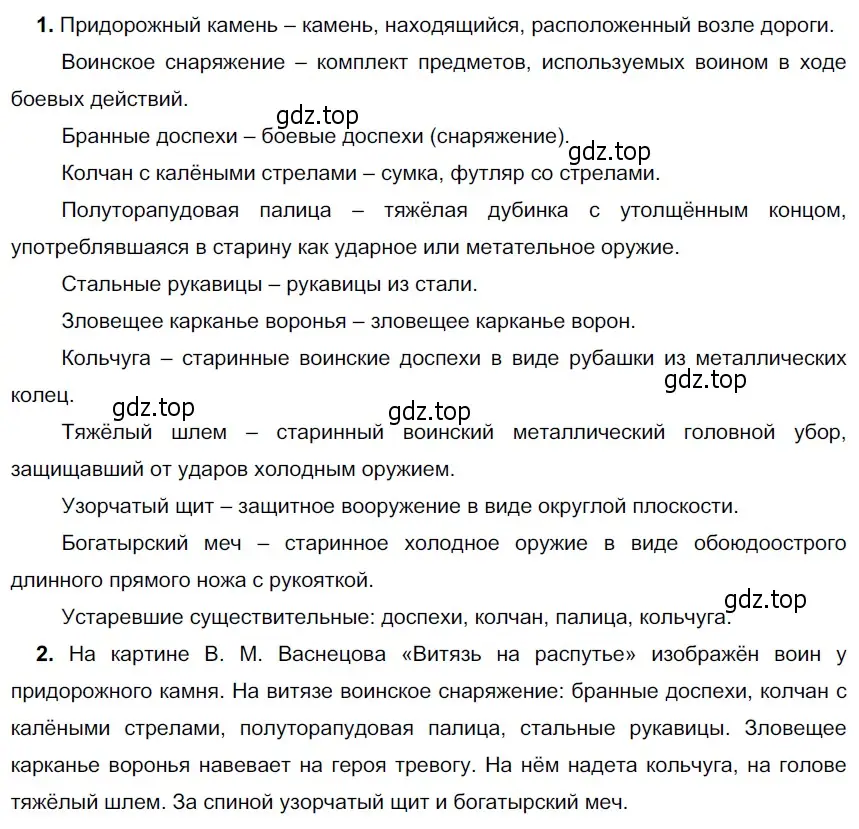 Решение 4. номер 266 (страница 101) гдз по русскому языку 6 класс Разумовская, Львова, учебник 1 часть