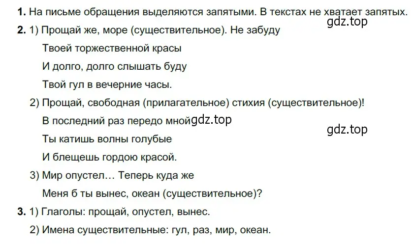 Решение 4. номер 267 (страница 101) гдз по русскому языку 6 класс Разумовская, Львова, учебник 1 часть