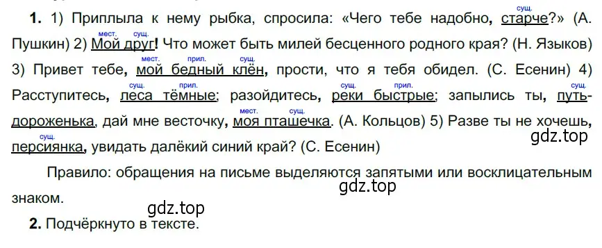 Решение 4. номер 268 (страница 102) гдз по русскому языку 6 класс Разумовская, Львова, учебник 1 часть