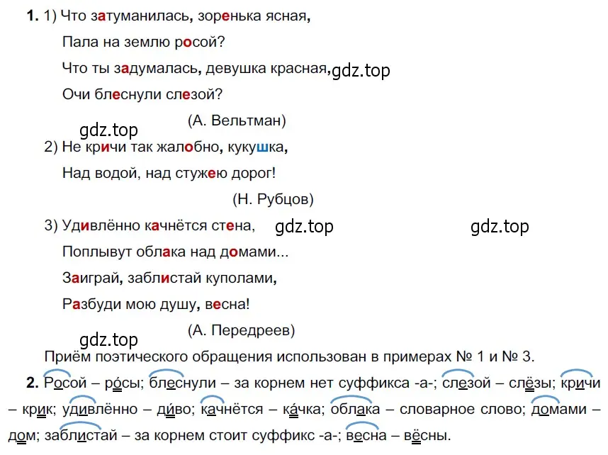 Решение 4. номер 269 (страница 102) гдз по русскому языку 6 класс Разумовская, Львова, учебник 1 часть