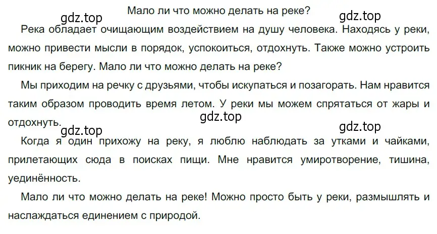 Решение 4. номер 27 (страница 18) гдз по русскому языку 6 класс Разумовская, Львова, учебник 1 часть