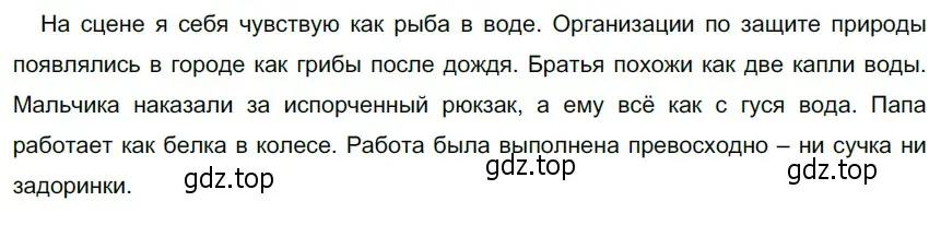 Решение 4. номер 272 (страница 103) гдз по русскому языку 6 класс Разумовская, Львова, учебник 1 часть