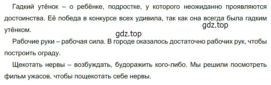 Решение 4. номер 273 (страница 103) гдз по русскому языку 6 класс Разумовская, Львова, учебник 1 часть