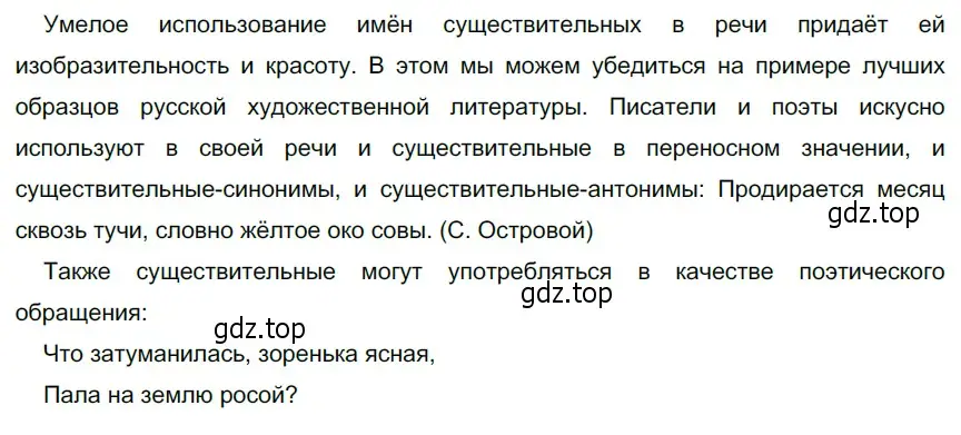 Решение 4. номер 274 (страница 103) гдз по русскому языку 6 класс Разумовская, Львова, учебник 1 часть