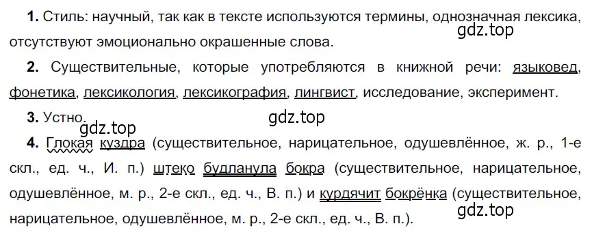 Решение 4. номер 275 (страница 104) гдз по русскому языку 6 класс Разумовская, Львова, учебник 1 часть