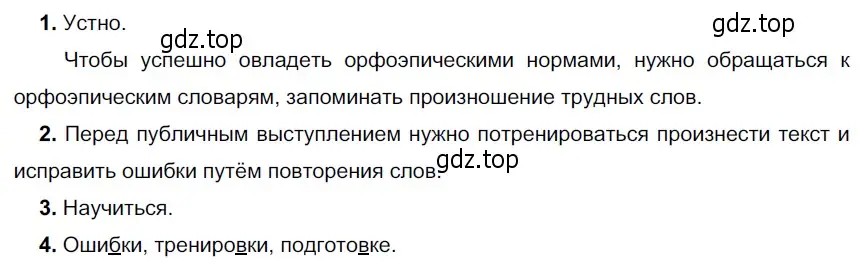 Решение 4. номер 276 (страница 104) гдз по русскому языку 6 класс Разумовская, Львова, учебник 1 часть