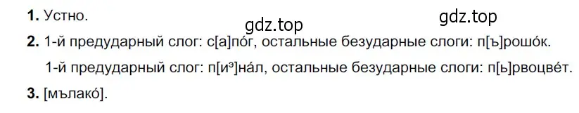 Решение 4. номер 277 (страница 105) гдз по русскому языку 6 класс Разумовская, Львова, учебник 1 часть