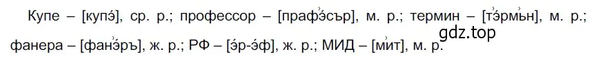 Решение 4. номер 279 (страница 105) гдз по русскому языку 6 класс Разумовская, Львова, учебник 1 часть