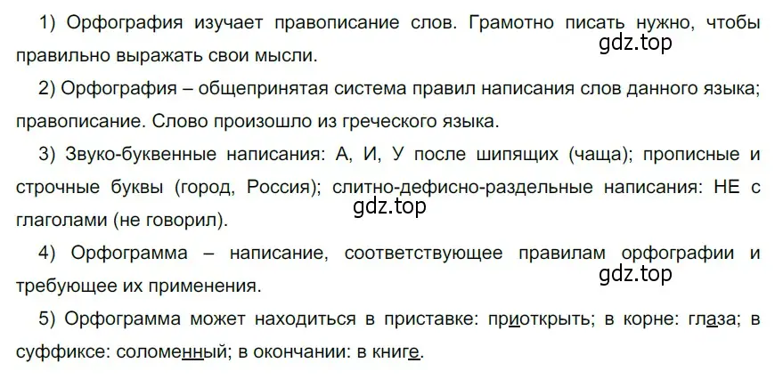 Решение 4. номер 28 (страница 19) гдз по русскому языку 6 класс Разумовская, Львова, учебник 1 часть