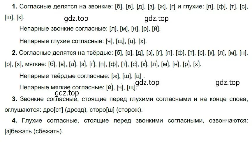 Решение 4. номер 280 (страница 106) гдз по русскому языку 6 класс Разумовская, Львова, учебник 1 часть