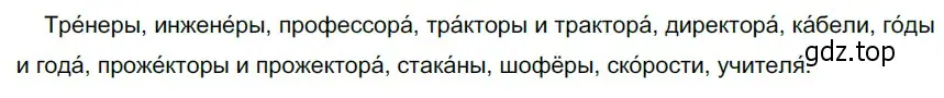 Решение 4. номер 281 (страница 106) гдз по русскому языку 6 класс Разумовская, Львова, учебник 1 часть