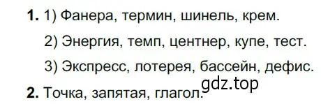 Решение 4. номер 282 (страница 106) гдз по русскому языку 6 класс Разумовская, Львова, учебник 1 часть