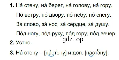 Решение 4. номер 283 (страница 107) гдз по русскому языку 6 класс Разумовская, Львова, учебник 1 часть