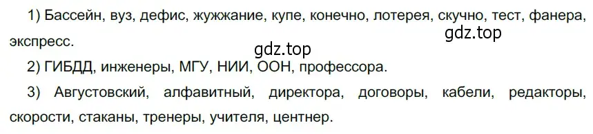 Решение 4. номер 285 (страница 107) гдз по русскому языку 6 класс Разумовская, Львова, учебник 1 часть