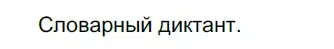 Решение 4. номер 286 (страница 107) гдз по русскому языку 6 класс Разумовская, Львова, учебник 1 часть