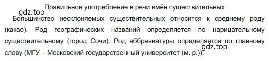 Решение 4. номер 287 (страница 108) гдз по русскому языку 6 класс Разумовская, Львова, учебник 1 часть