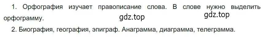 Решение 4. номер 29 (страница 19) гдз по русскому языку 6 класс Разумовская, Львова, учебник 1 часть