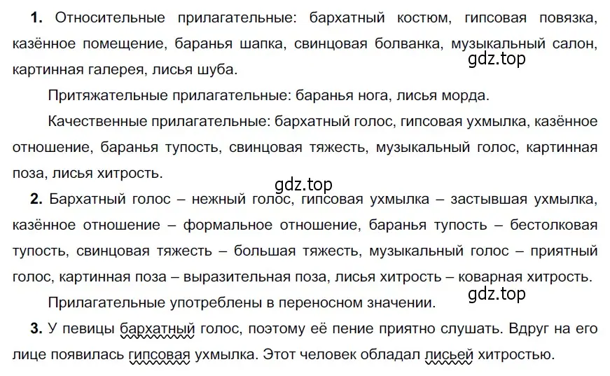 Решение 4. номер 293 (страница 110) гдз по русскому языку 6 класс Разумовская, Львова, учебник 1 часть