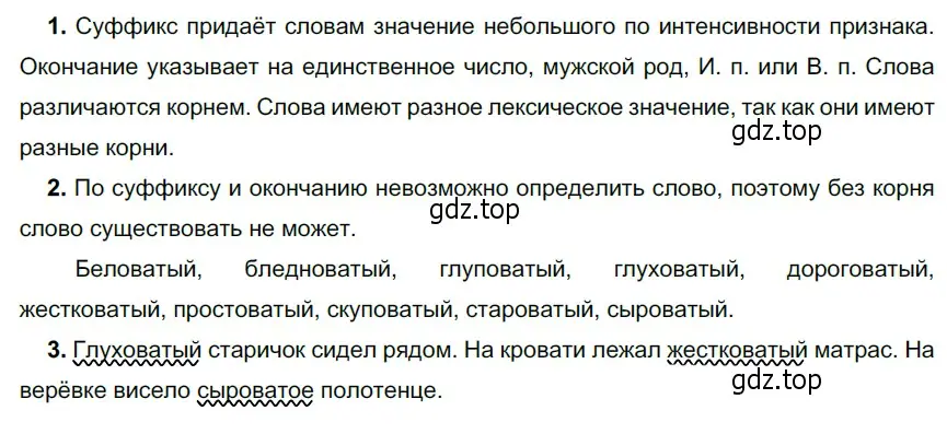 Решение 4. номер 298 (страница 112) гдз по русскому языку 6 класс Разумовская, Львова, учебник 1 часть