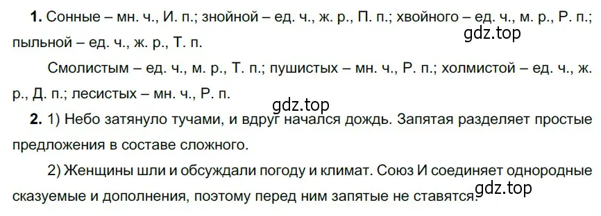 Решение 4. номер 299 (страница 112) гдз по русскому языку 6 класс Разумовская, Львова, учебник 1 часть