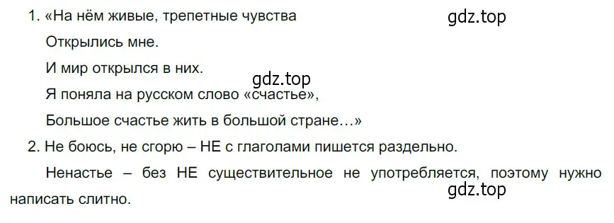 Решение 4. номер 3 (страница 6) гдз по русскому языку 6 класс Разумовская, Львова, учебник 1 часть