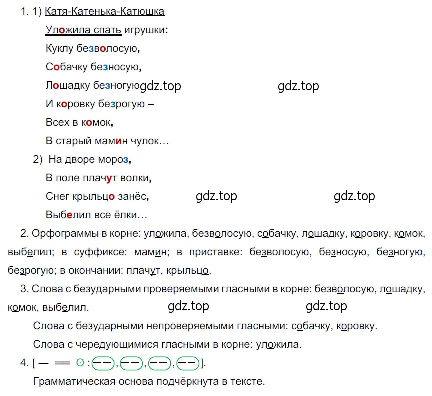 Решение 4. номер 30 (страница 19) гдз по русскому языку 6 класс Разумовская, Львова, учебник 1 часть