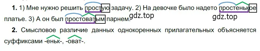 Решение 4. номер 301 (страница 114) гдз по русскому языку 6 класс Разумовская, Львова, учебник 1 часть