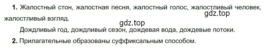 Решение 4. номер 302 (страница 114) гдз по русскому языку 6 класс Разумовская, Львова, учебник 1 часть