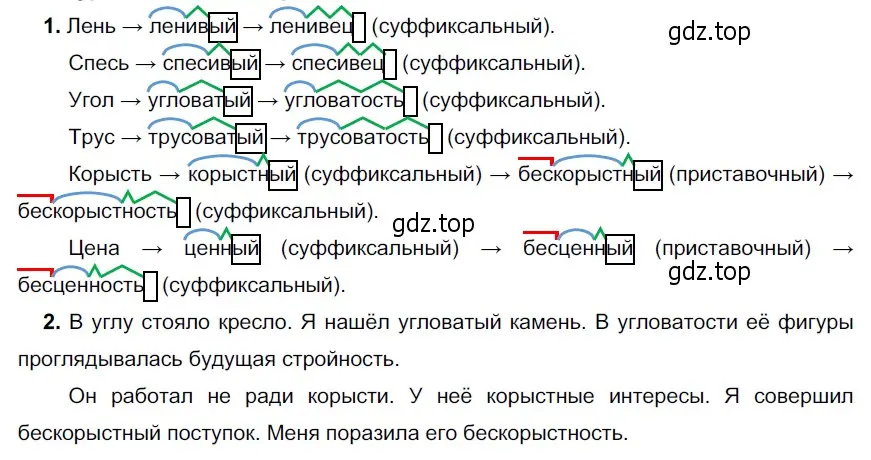 Решение 4. номер 305 (страница 115) гдз по русскому языку 6 класс Разумовская, Львова, учебник 1 часть