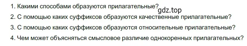 Решение 4. номер 308 (страница 115) гдз по русскому языку 6 класс Разумовская, Львова, учебник 1 часть