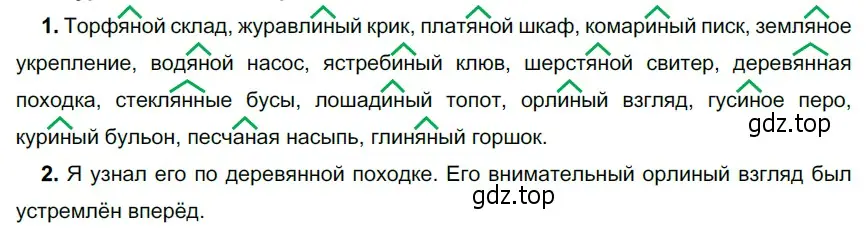 Решение 4. номер 331 (страница 123) гдз по русскому языку 6 класс Разумовская, Львова, учебник 1 часть