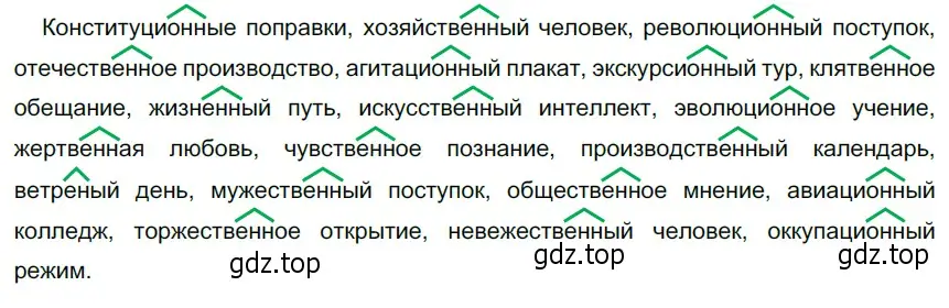 Решение 4. номер 333 (страница 124) гдз по русскому языку 6 класс Разумовская, Львова, учебник 1 часть