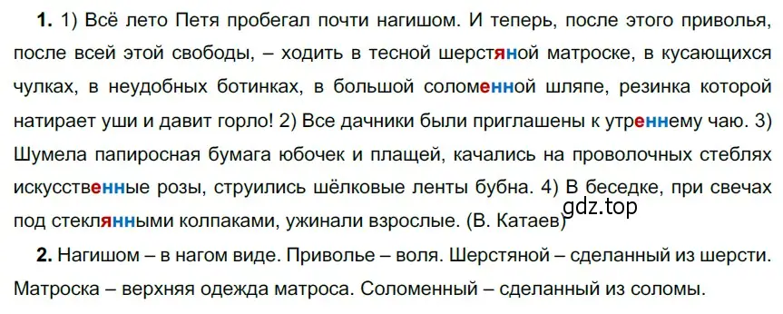 Решение 4. номер 334 (страница 124) гдз по русскому языку 6 класс Разумовская, Львова, учебник 1 часть