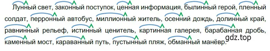 Решение 4. номер 336 (страница 125) гдз по русскому языку 6 класс Разумовская, Львова, учебник 1 часть