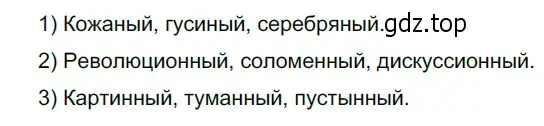 Решение 4. номер 337 (страница 125) гдз по русскому языку 6 класс Разумовская, Львова, учебник 1 часть