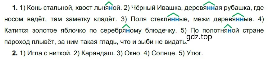 Решение 4. номер 338 (страница 125) гдз по русскому языку 6 класс Разумовская, Львова, учебник 1 часть