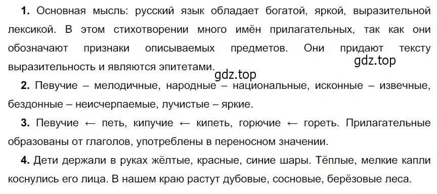 Решение 4. номер 343 (страница 127) гдз по русскому языку 6 класс Разумовская, Львова, учебник 1 часть