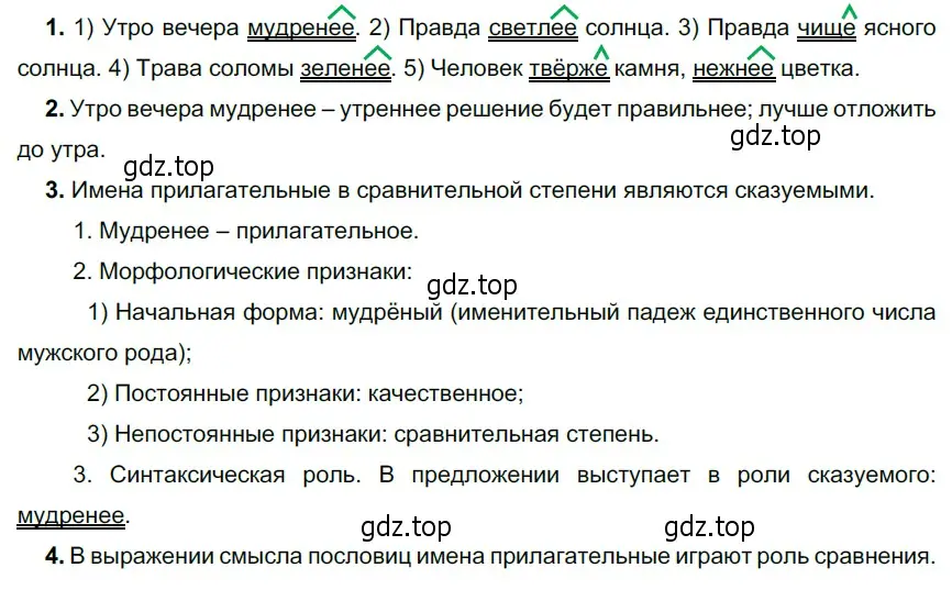 Решение 4. номер 345 (страница 128) гдз по русскому языку 6 класс Разумовская, Львова, учебник 1 часть