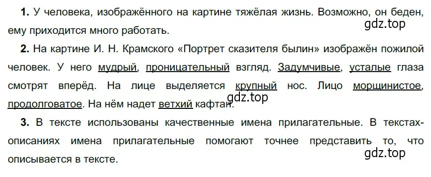 Решение 4. номер 346 (страница 129) гдз по русскому языку 6 класс Разумовская, Львова, учебник 1 часть