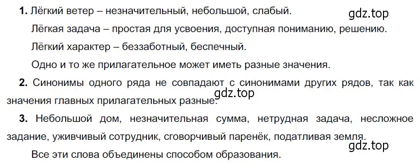 Решение 4. номер 349 (страница 130) гдз по русскому языку 6 класс Разумовская, Львова, учебник 1 часть