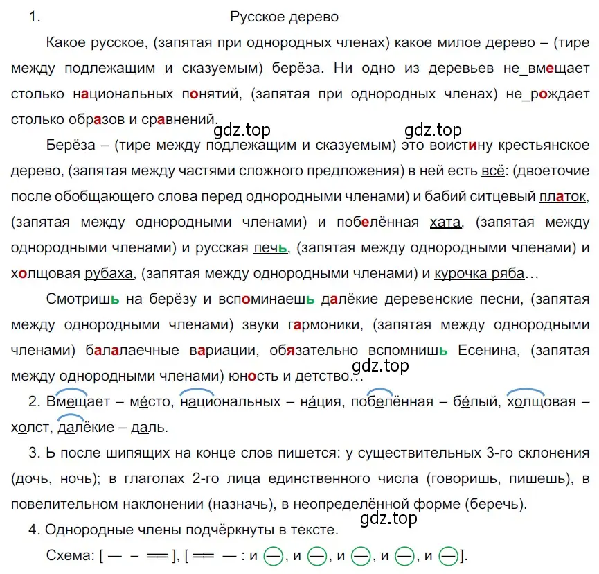 Решение 4. номер 35 (страница 20) гдз по русскому языку 6 класс Разумовская, Львова, учебник 1 часть