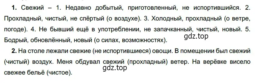 Решение 4. номер 351 (страница 131) гдз по русскому языку 6 класс Разумовская, Львова, учебник 1 часть