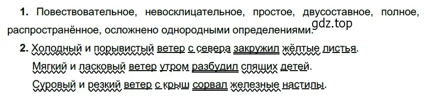 Решение 4. номер 352 (страница 131) гдз по русскому языку 6 класс Разумовская, Львова, учебник 1 часть