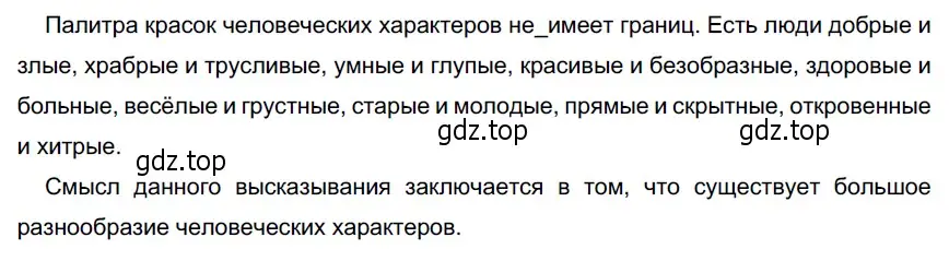 Решение 4. номер 354 (страница 132) гдз по русскому языку 6 класс Разумовская, Львова, учебник 1 часть