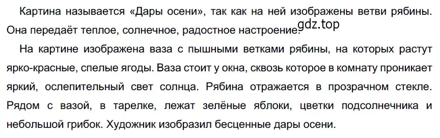 Решение 4. номер 355 (страница 132) гдз по русскому языку 6 класс Разумовская, Львова, учебник 1 часть