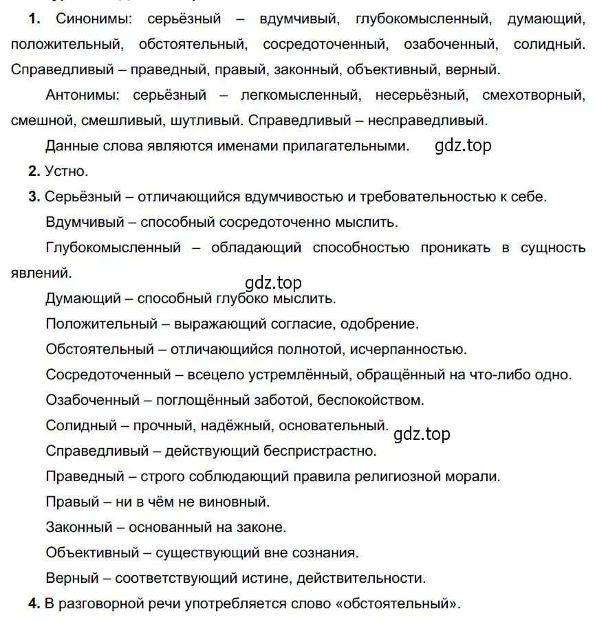 Решение 4. номер 356 (страница 132) гдз по русскому языку 6 класс Разумовская, Львова, учебник 1 часть