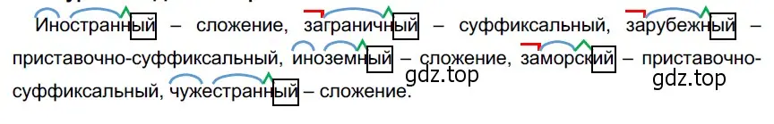 Решение 4. номер 357 (страница 133) гдз по русскому языку 6 класс Разумовская, Львова, учебник 1 часть