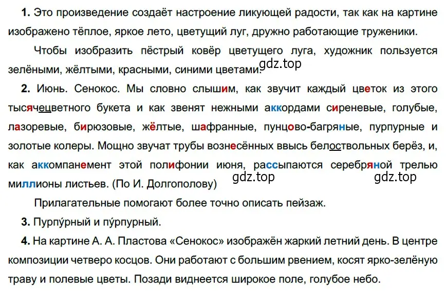 Решение 4. номер 359 (страница 134) гдз по русскому языку 6 класс Разумовская, Львова, учебник 1 часть