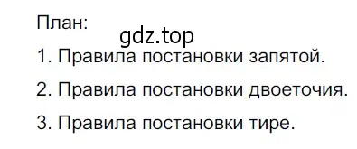 Решение 4. номер 36 (страница 21) гдз по русскому языку 6 класс Разумовская, Львова, учебник 1 часть