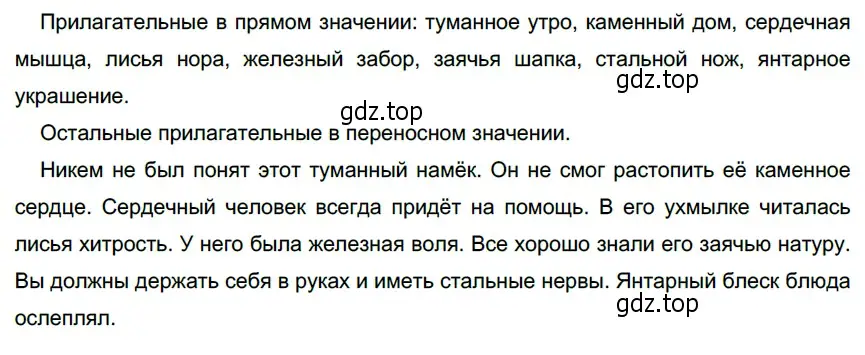 Решение 4. номер 360 (страница 135) гдз по русскому языку 6 класс Разумовская, Львова, учебник 1 часть